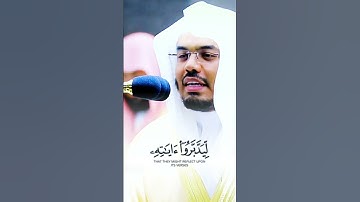 كِتَابٌ أَنزَلْنَاهُ إِلَيْكَ مُبَارَكٌ ~ تلاوة بياتية جميلة تأسر القلوب للشيخ ياسر الدوسري 😴🤍