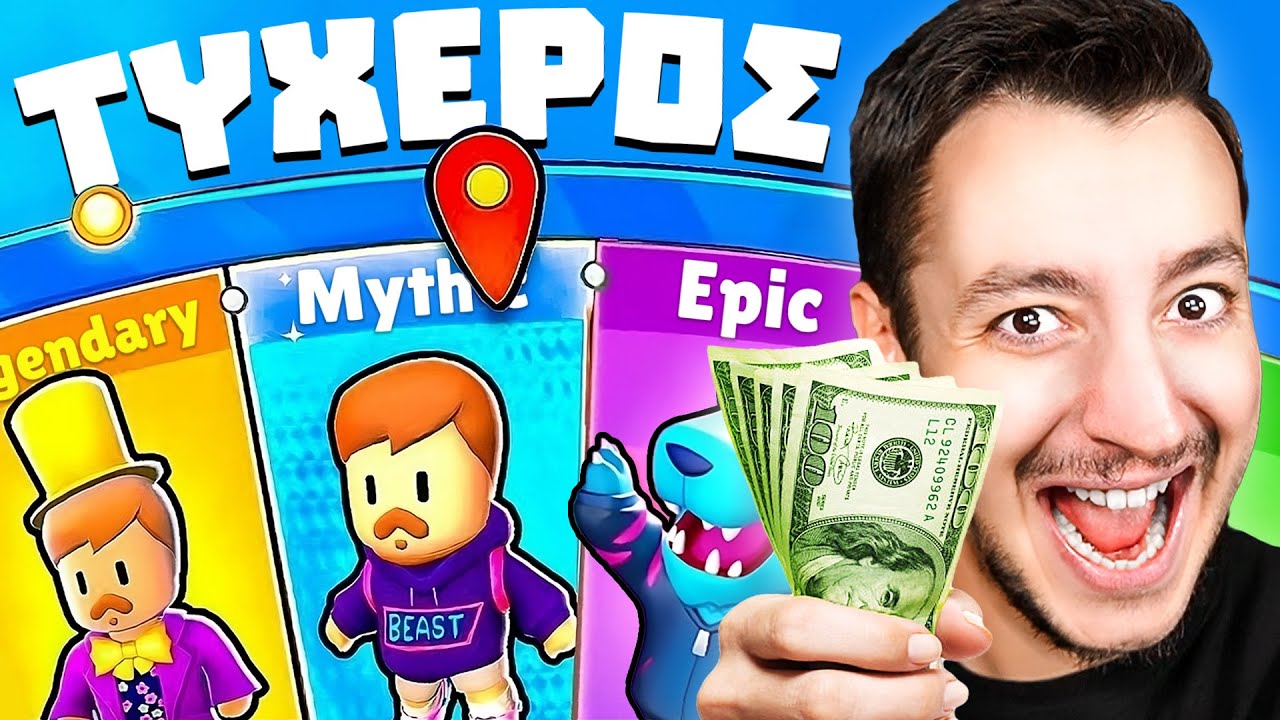 ΠΕΤΥΧΑ ΤΟ ΠΡΩΤΟ ΜΟΥ *MYTHIC* SKIN ΣΤΟ STUMBLE GUYS!