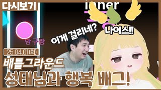성태님과 행복 배그! 배틀그라운드 (03.28)