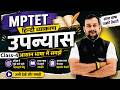 उपन्यास | MPTET हिन्दी व्याकरण | सम्पूर्ण व्याख्या आसान भाषा में | Pradeep Sir | Tandav Classes