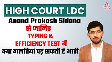 High Court LDC 2022 | Typing & Efficiency Test Tips & Tricks | By Anand Prakash Sidana