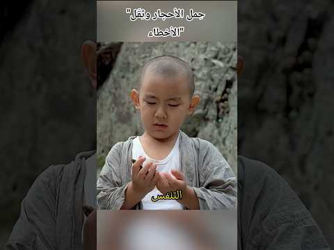 ح مل الأحجار وث ق ل الأخطاء شرح افلام