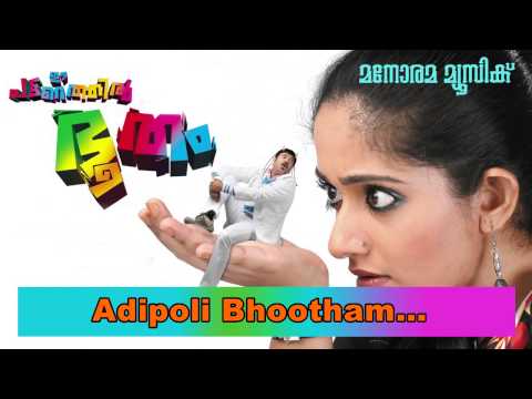 adipoli-bhootham-|-pattanathil-bhootham