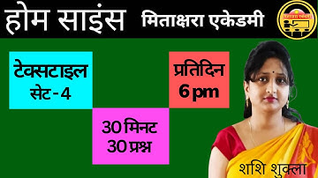 🔴 UP TGT/PGT/LT/NET Home Science | home science mcq | tgt home science online class by shashi shukla