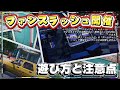 【NTE】ちょっとトラブル発生💦「ファンスラッシュ」の概要と注意点⚠️【NevernesstoEverness】