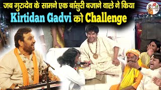 जब गुरुदेव के सामने एक बांसुरी बजाने वाले ने किया Kirtidan Gadhvi को Challenge #BageshwarDhamSarkar