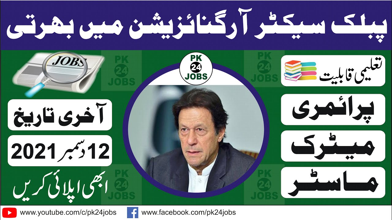 Public Sector Organization Jobs 2022 | Pakistan Jobs 2022 | Government Jobs 2022 | Today Jobs 2022
