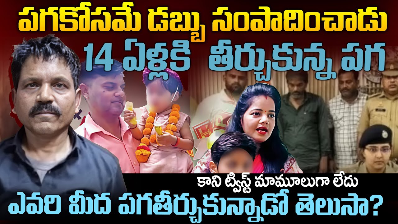 మోసపోయినోడు కూడా వదిలేసాడు కానీ అతను పగ తీర్చుకున్నాడు | UP Mystery Story | Mr venkat waves 