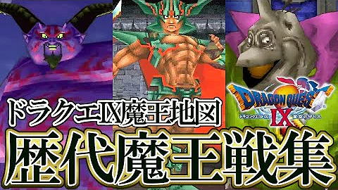 ドラクエ９ たからの地図 Bgm Mp3