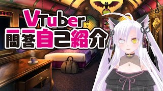 「【自己紹介】Vtuber一問一答自己紹介【風月鈴蘭/Vtuber】」のサムネイル