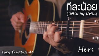 ทีละน้อย - HERS Fingerstyle Guitar Cover (TAB)
TAB : https://m.facebook.com/story.php?story_fbid=pfbid02SdC6YTAg6wYvu8YNXN98JZnezZFyPCrzbjWzx85KrNgiEudCquN1K4MyftoxaRrJl&id=100044368901517
Website : toeyguitaree.com
IG :https://instagram.com/toeyguitaree
Online Guitar Course : https://www.facebook.com/261071274104105/posts/1426056970938857/
TIKTOK : www.tiktok.com/@toeyfingerstyle?_t=8fvvQKRvp3J&_r=1 ทีละน้อย - HERS Fingerstyle Guitar Cover (TAB)