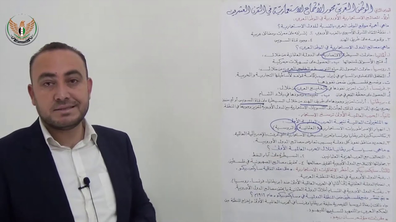 الثالث الثانوي الأدبي  التاريخ  الوطن العربي محور الأطماع الاستعمارية في القرن العشرين