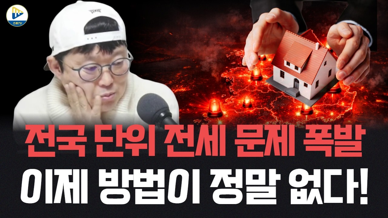 전국 단위 전세 문제가 폭발하기 시작했다! 이제 정말 방법이 없다!!