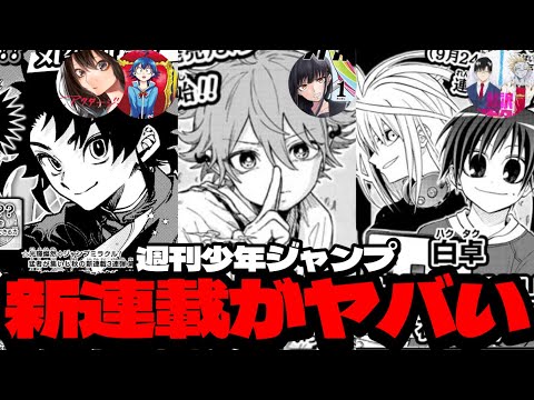 週刊少年ジャンプ　新連載 週刊少年ジャンプ 2024年9/9号 (発売日2024年08月26日) | 雑誌/定期