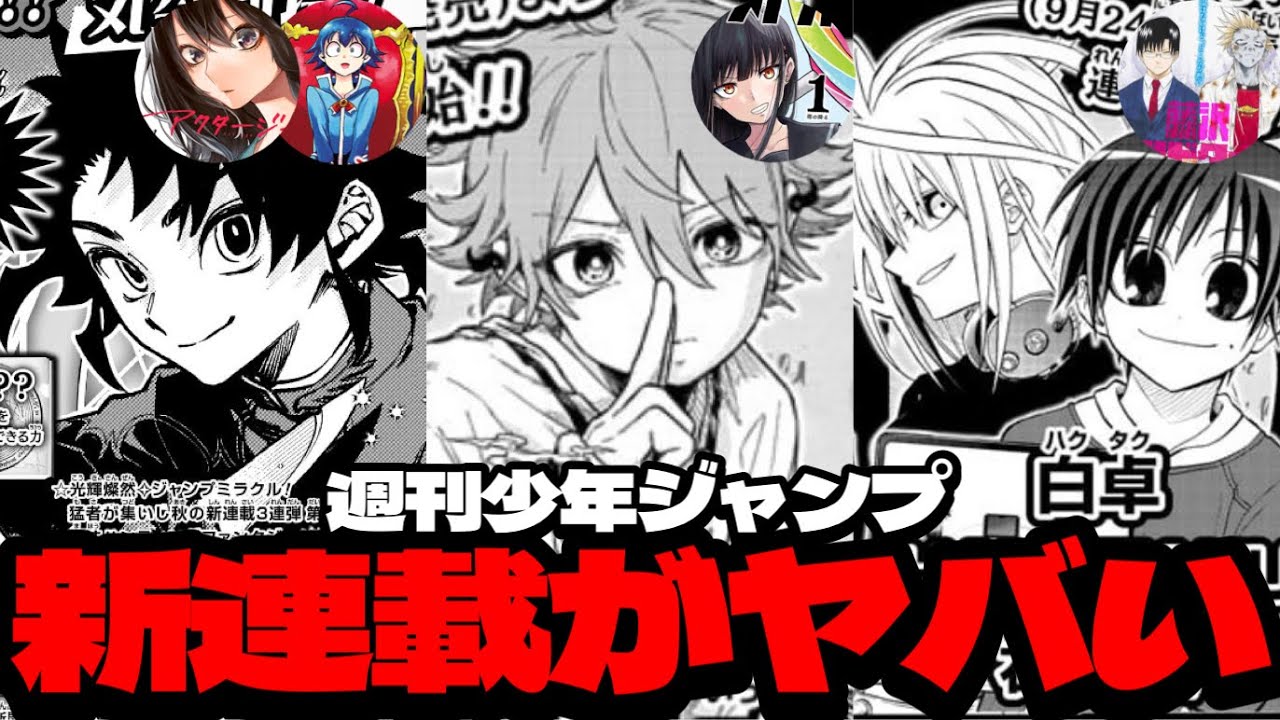 入間くん作者凱旋】ジャンプ新連載3連弾がヤバい！【週刊少年ジャンプ