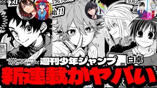 Iruma-kun's Author Returns Home] Jump's Triple New Series Launches