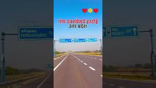 Ganga Express Way Meerut to Prayagraj.... #shreekhatushyamdelhidham #nature #bhagat #birthannivers