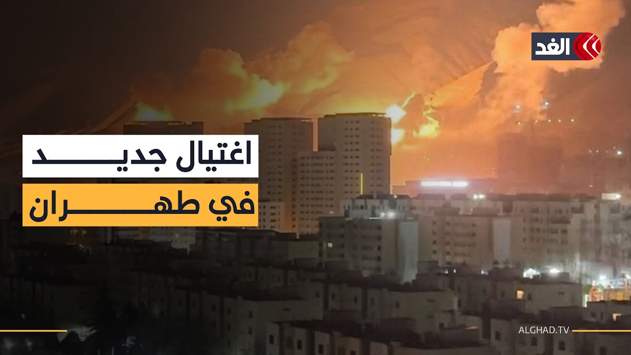 اغتيال جديد يضرب قلب القيادة الإيرانية.. من هو علي آذر حجازي؟