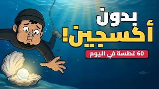 50 غطسة باليوم بدون أكسجين.. وش كانت حياة غوّاص اللؤلؤ؟