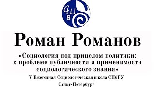 картинка: Социология под прицелом политики