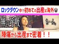 【ロックダウン出産】オーストラリアで陣痛から出産まで【海外出産】【コロナ禍出産】【水中出産】【お風呂で出産】BIRTH VLOG