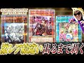 遊戯王素晴らしいコレクション!! Duelists who always draw extremely rare, different-art cards