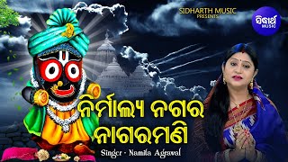 Nirmalya Nagara Naagara Mani -  Bhabapurna Jagannatha Bhajan | Namita Agrawal | Sidharth Music