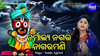 Nirmalya Nagara Naagara Mani -  Bhabapurna Jagannatha Bhajan | Namita Agrawal | Sidharth Music