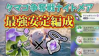 The Ultimate Consistent Team Build for the Nightmare Egg War