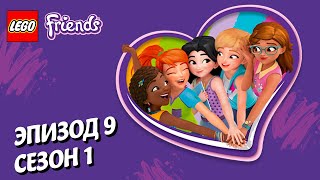 Лего Летящее спасение LEGO Friends Эпизод 9 Сезон 1 Подружки супергерои