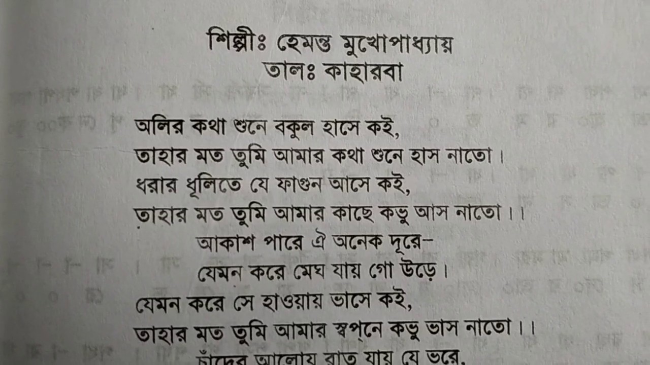 Oliro kotha shune lyrics in bengali