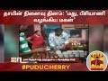 New video by Thanthi TV on YouTube