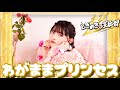 【とき宣】 超ときめき宣伝部  『わがままプリンセス』 MOSO-MV TOKISEN