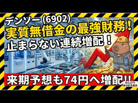 【デンソー決算】過去最大の自社株買い発表！「通常の自社株買い」と「TOB」の違いって？狙うべき指値もズバリ解説！