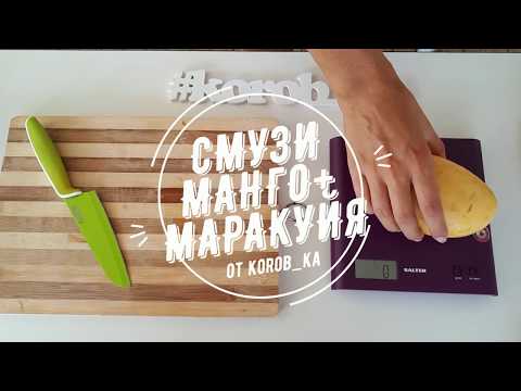 Смузи манго маракуйя