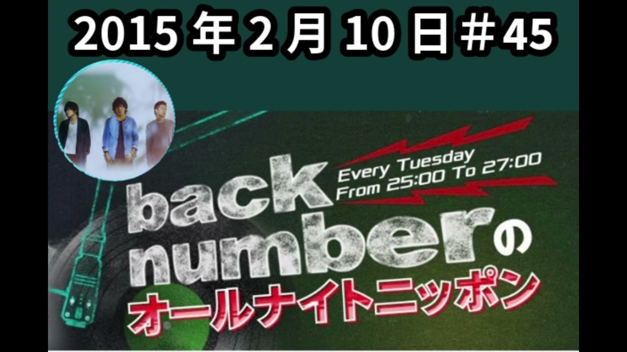 全国無料，人気】 【非売品】back number オールナイトニッポン