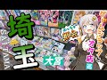【オタ活】埼玉県（大宮）のオタ店とゲームショップを巡るよ！【ゆっくり＆VOICEROID】