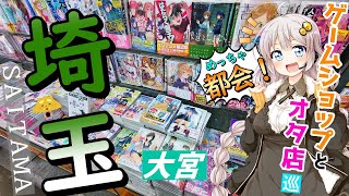 [Otaku Activities] Visiting Otaku Stores and Game Shops in Omiya, Saitama! [Yukkuri & VOICEROID] screenshot 4