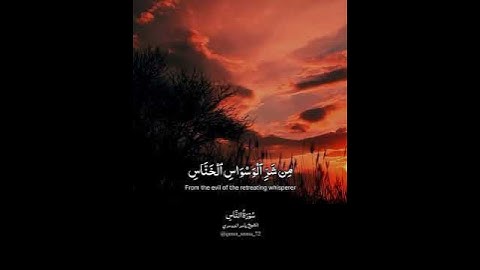 #سورة_الناس  الشيخ #ياسر_الدوسري