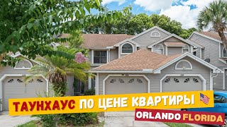 картинка: ТАУНХАУС по цене квартиры