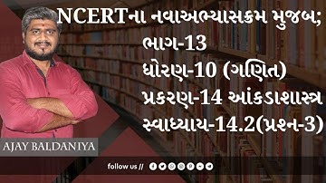 STD-10||MATHS||PART-13||CH-14 #આંકડાશાસ્ત્ર||સ્વા-14.2(પ્રશ્ન-3)||#બહુલક||#Statistics||#ABSIR