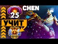 ВСЕ ЧТО ВЫ НЕ ЗНАЛИ ПРО ИГРУ НА ЧЕНЕ - ЗДЕСЬ | DOTA 2