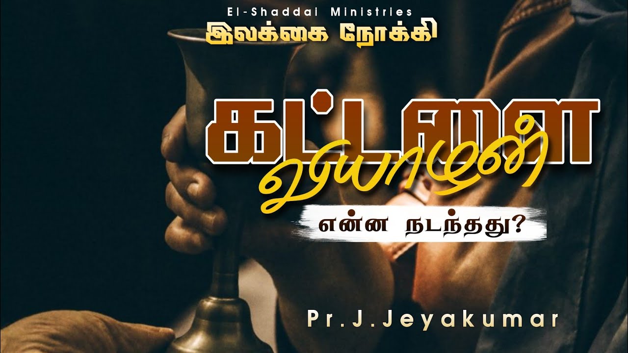 Toward the Goal tamil christian short message today promise word