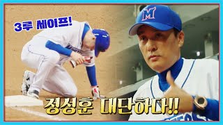 지고 있는 팀 분위기를 바꾼! 정성훈의 태그업 플레이👍 최강야구(ckmonsters) 1회 | JTBC 220606 방송