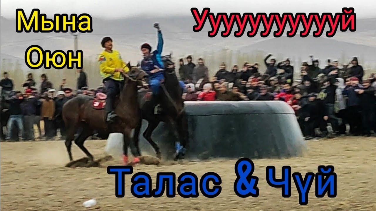 Чүй & Талас/Финалдагы Буллит 🔥🔥🔥
