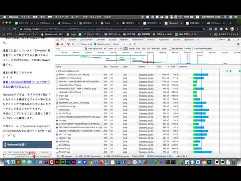 Google Chrome のデベロッパーツールを使ってみよう。【Network】編