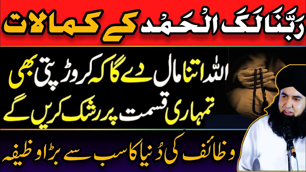 Rabbana Lakal Hamd K Kamalat | Rizq Ka Aisa Amal Duniya Rashk Kare Ge | Dr Hamed Shaafi | TALAASH