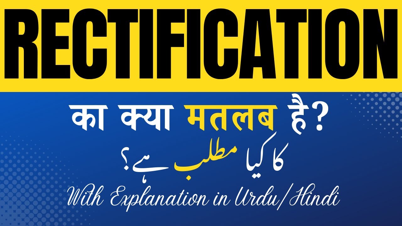 Rectification Meaning in Hindi |Rectification Ka Kya Matlab Hota Hai' Hindi/Urdu