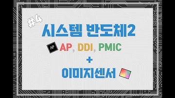 System Semiconductors 2