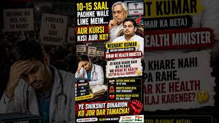 Bihar Ka Health System Kiske Haath Mein? #indianews #trendingnow #factopedia #shorts #news #facts